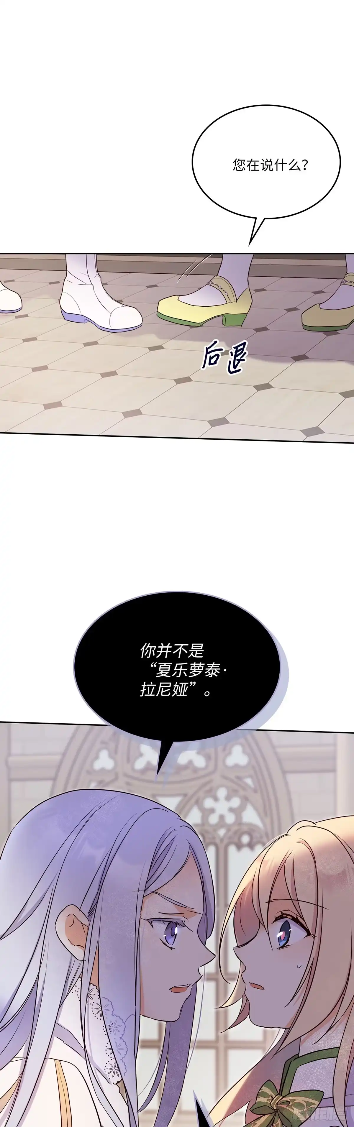三岁小鬼带我逆袭成公爵夫人 第13话 你为什么还活着 第21页