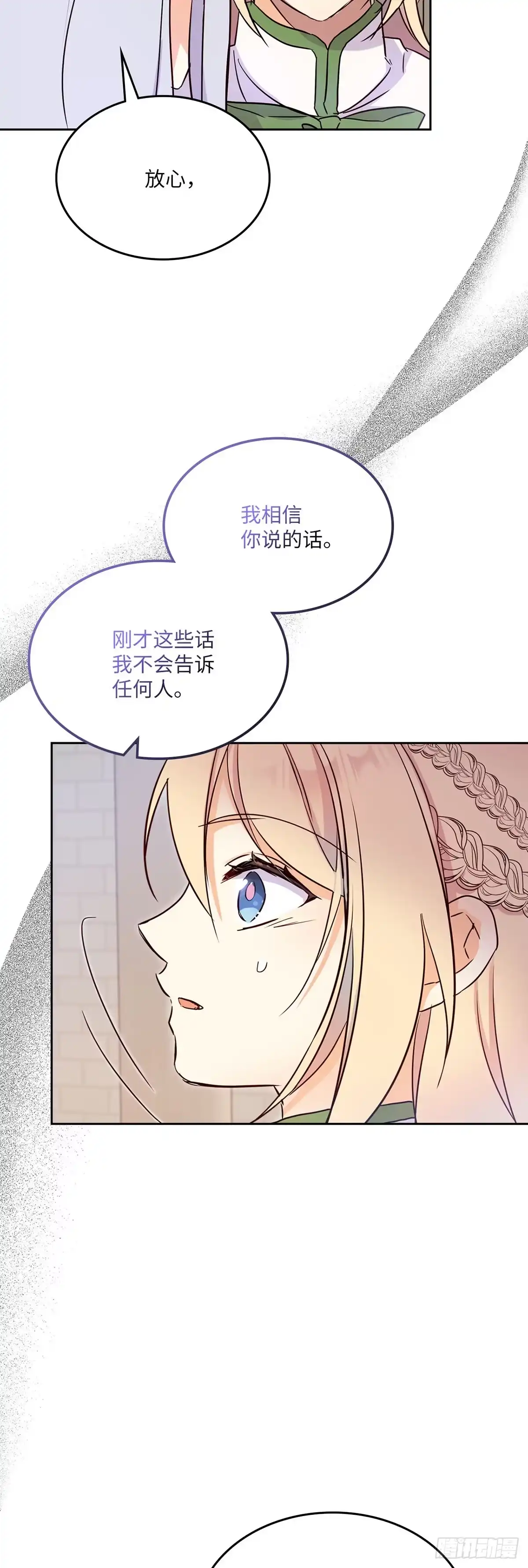 三岁小鬼带我逆袭成公爵夫人 第13话 你为什么还活着 第26页