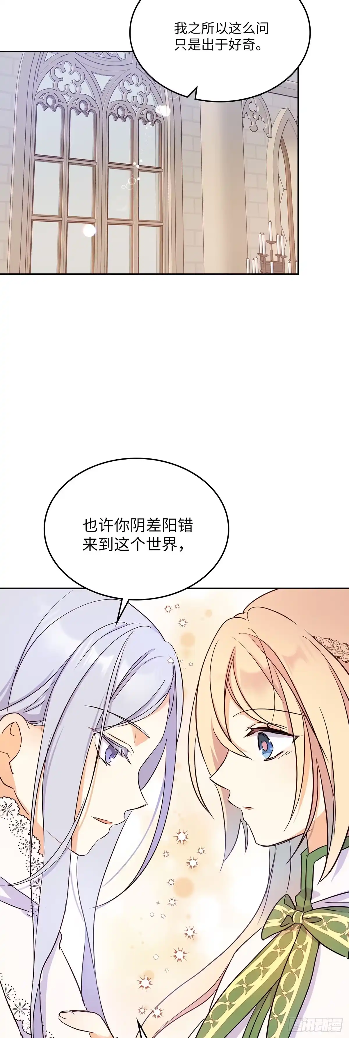 三岁小鬼带我逆袭成公爵夫人 第13话 你为什么还活着 第27页