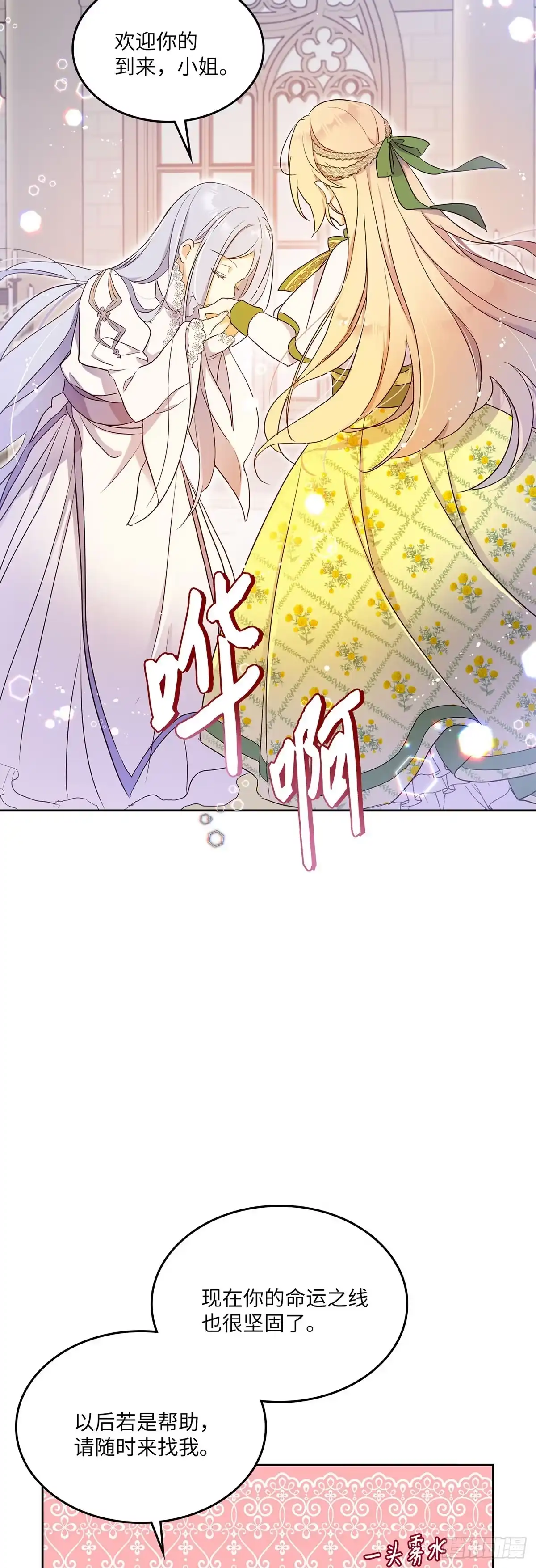 三岁小鬼带我逆袭成公爵夫人 第13话 你为什么还活着 第30页