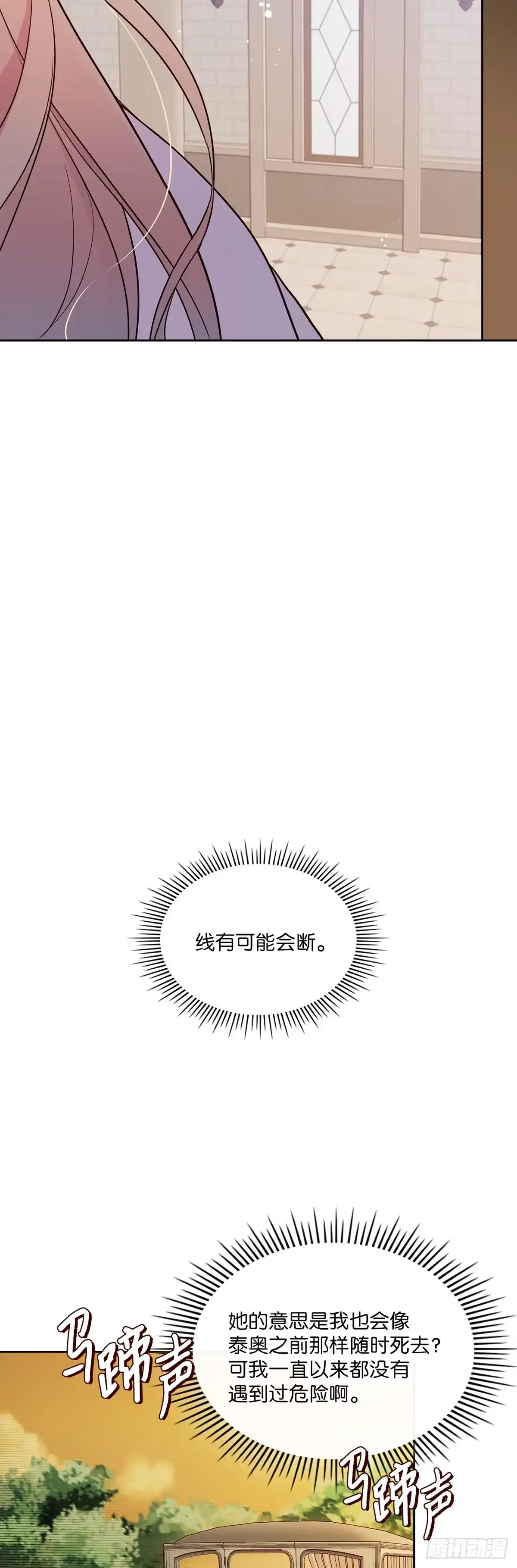 三岁小鬼带我逆袭成公爵夫人 第13话 你为什么还活着 第36页