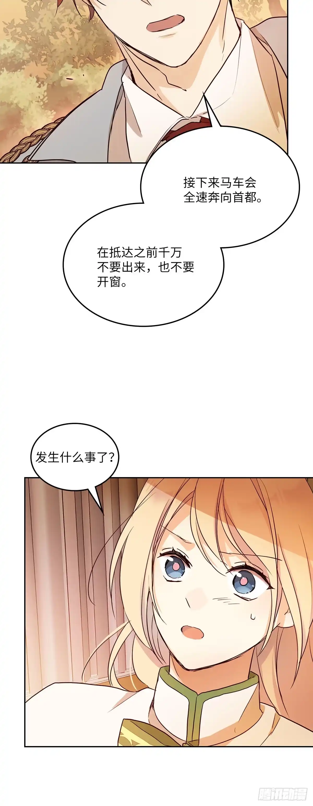 三岁小鬼带我逆袭成公爵夫人 第13话 你为什么还活着 第40页