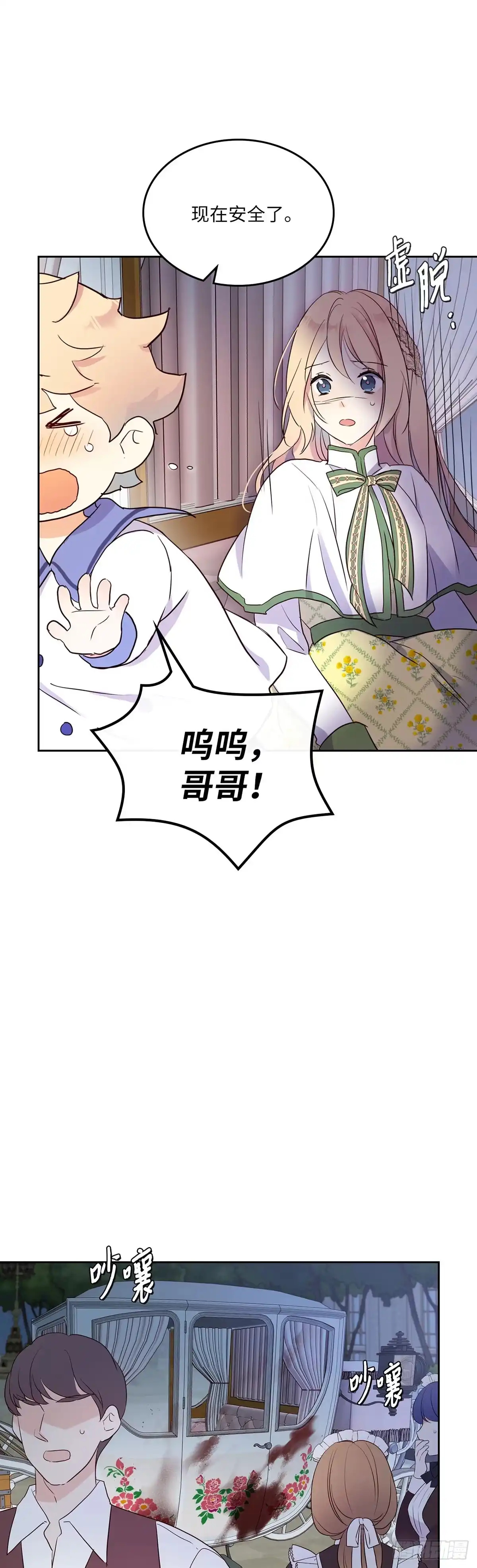 三岁小鬼带我逆袭成公爵夫人 第13话 你为什么还活着 第51页