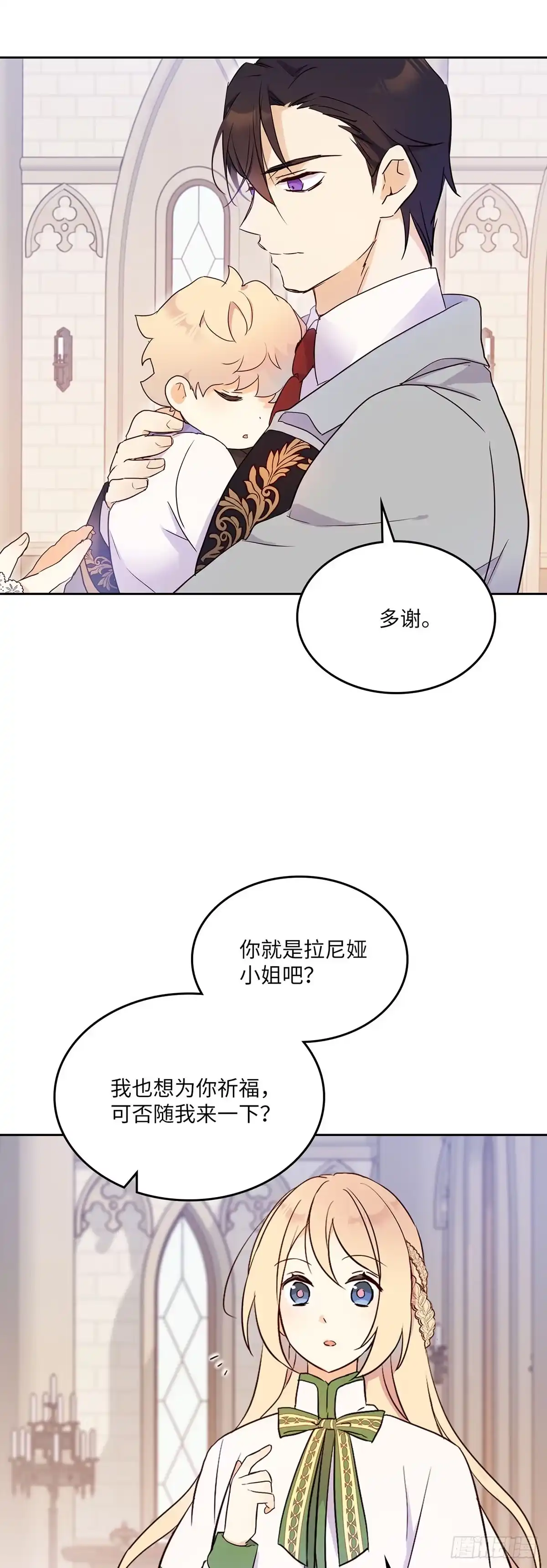 三岁小鬼带我逆袭成公爵夫人 第13话 你为什么还活着 第9页