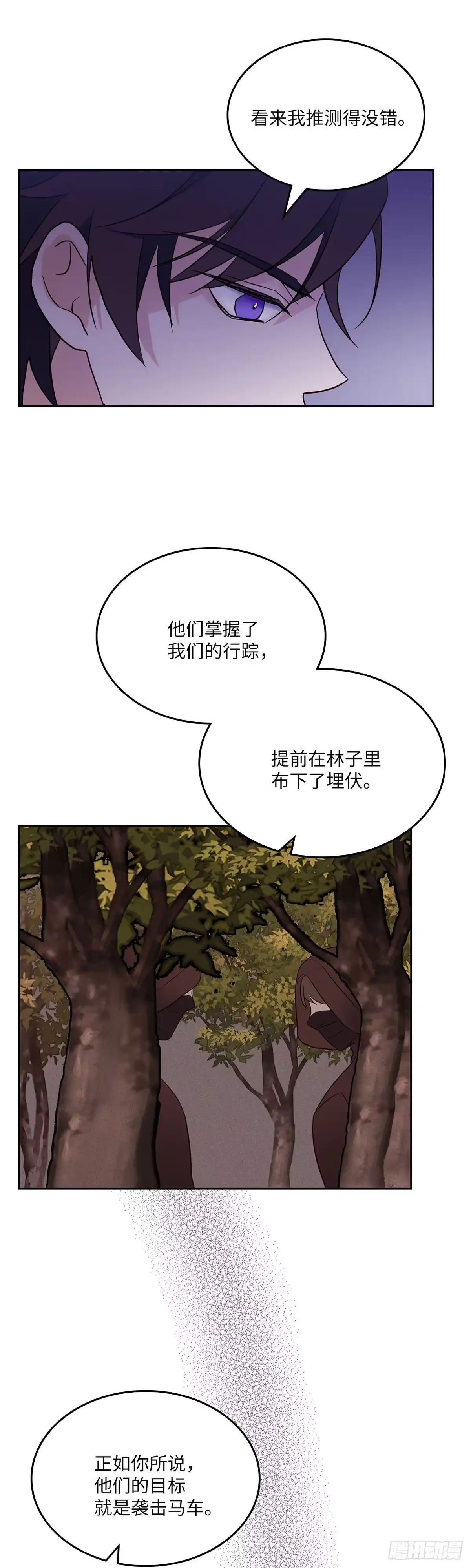 三岁小鬼带我逆袭成公爵夫人 第14话 打入奸细内部 第10页