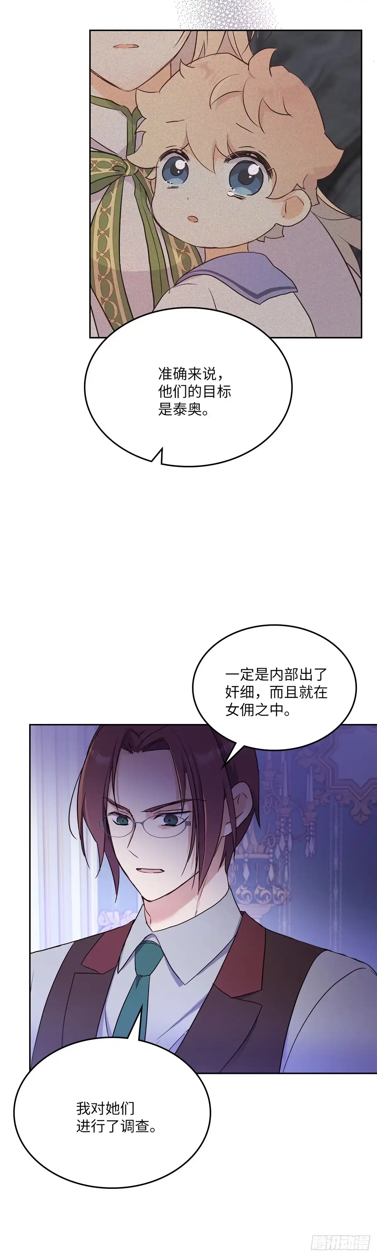 三岁小鬼带我逆袭成公爵夫人 第14话 打入奸细内部 第11页