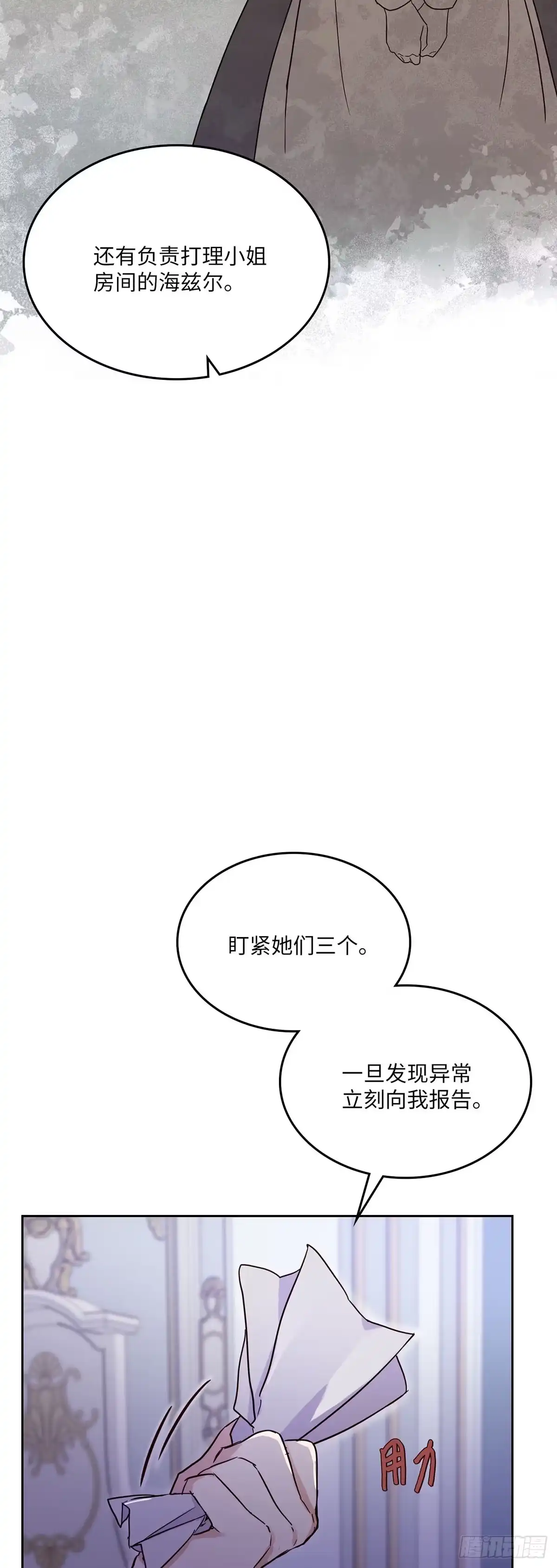 三岁小鬼带我逆袭成公爵夫人 第14话 打入奸细内部 第14页