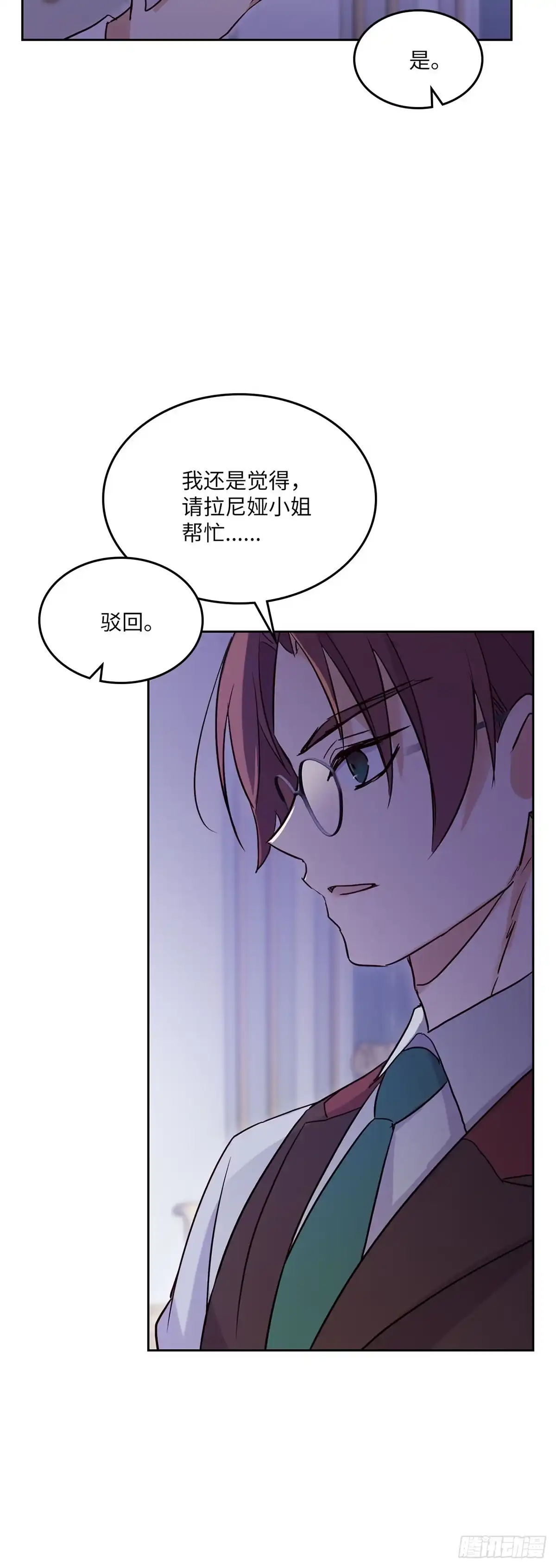 三岁小鬼带我逆袭成公爵夫人 第14话 打入奸细内部 第15页