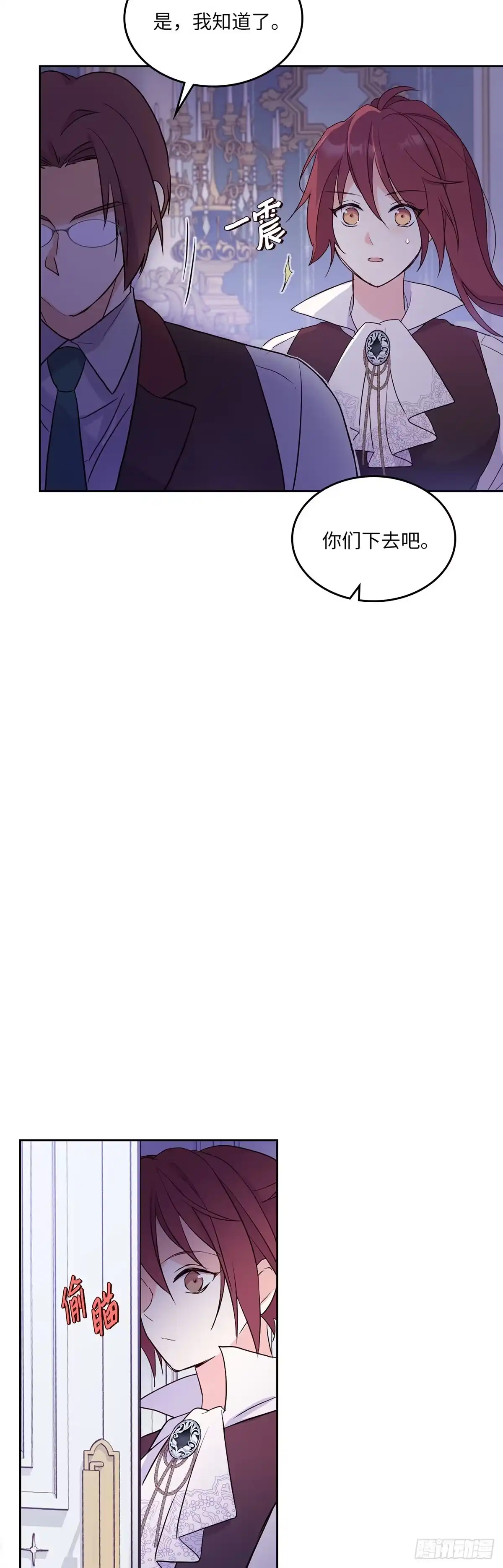 三岁小鬼带我逆袭成公爵夫人 第14话 打入奸细内部 第17页