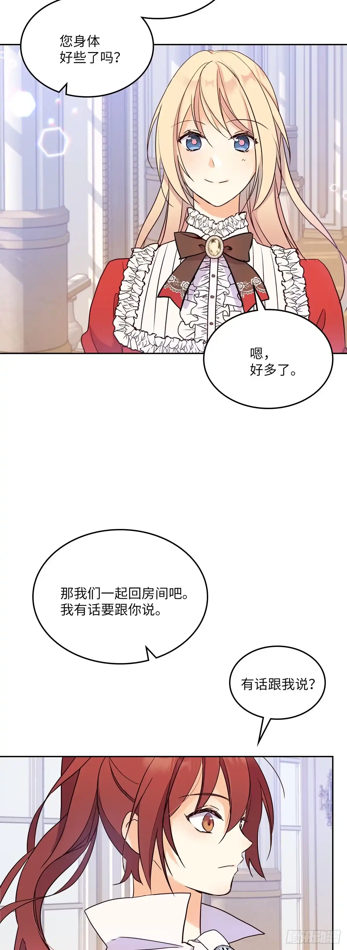 三岁小鬼带我逆袭成公爵夫人 第14话 打入奸细内部 第21页