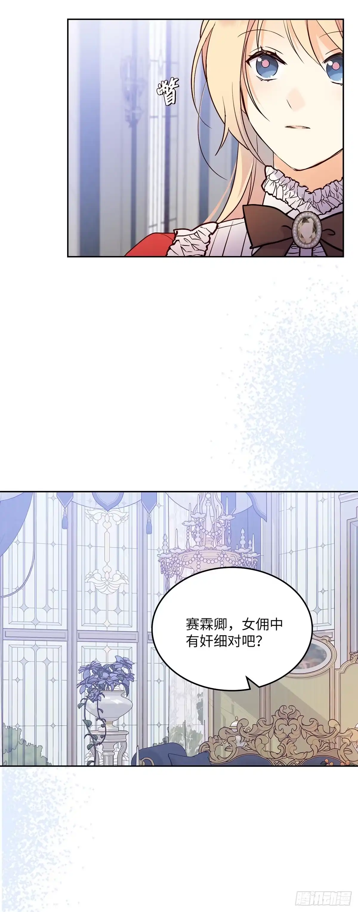 三岁小鬼带我逆袭成公爵夫人 第14话 打入奸细内部 第26页