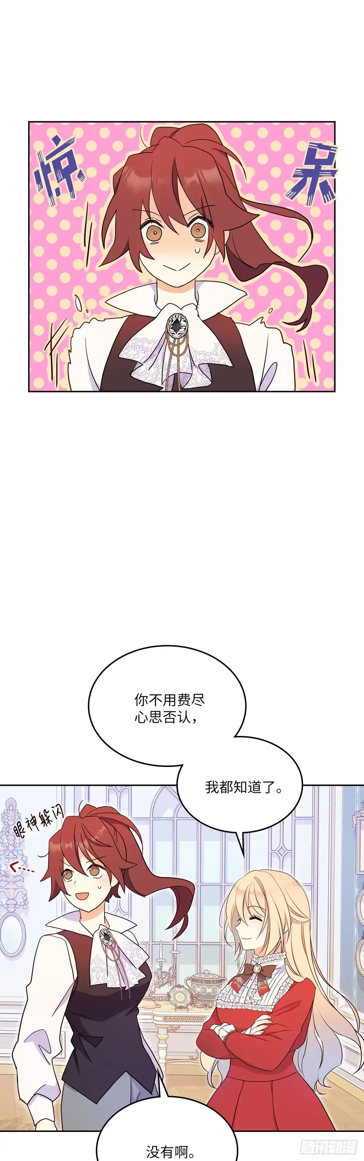 三岁小鬼带我逆袭成公爵夫人 第14话 打入奸细内部 第27页