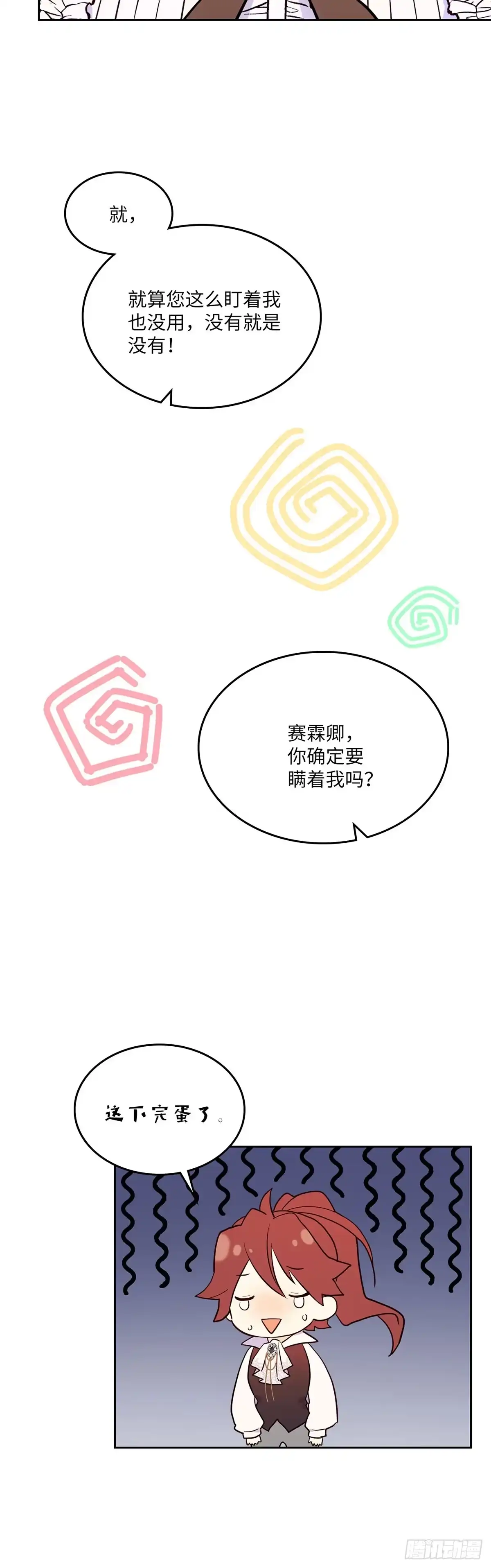 三岁小鬼带我逆袭成公爵夫人 第14话 打入奸细内部 第29页