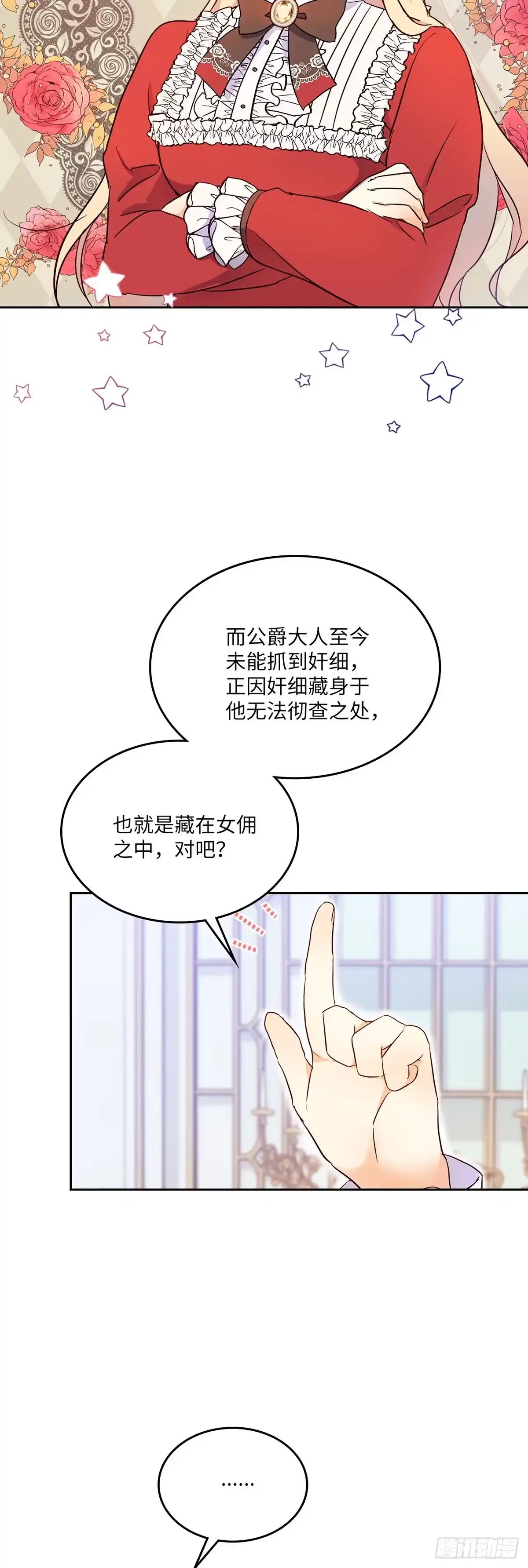 三岁小鬼带我逆袭成公爵夫人 第14话 打入奸细内部 第31页