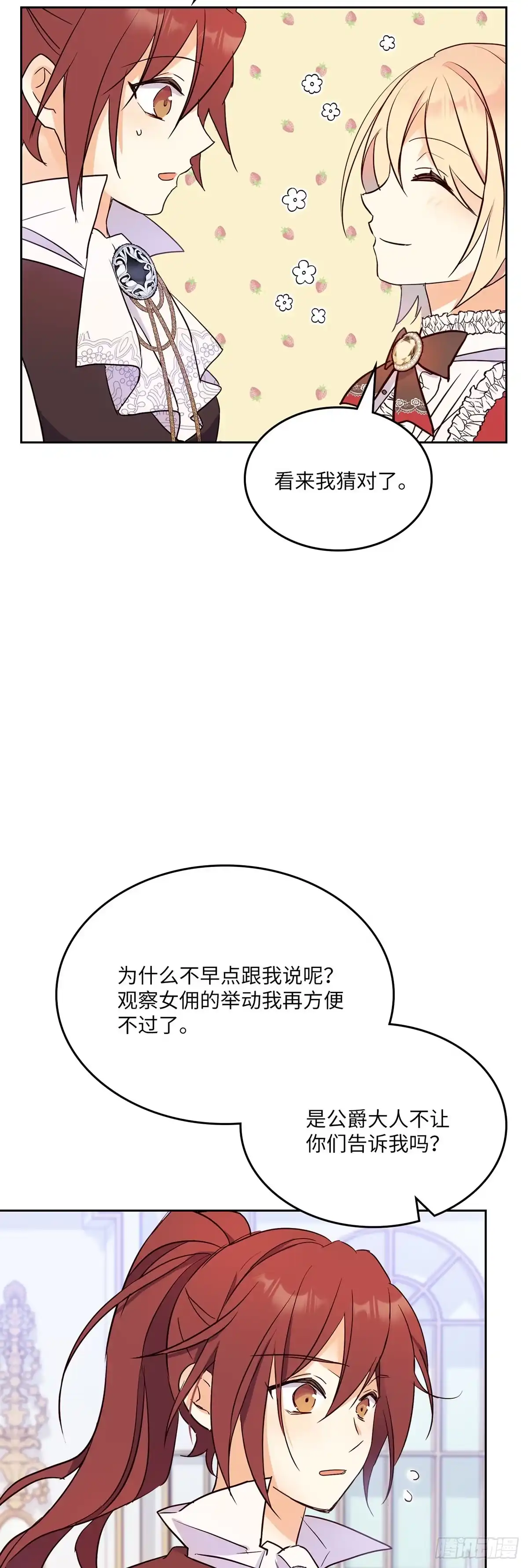 三岁小鬼带我逆袭成公爵夫人 第14话 打入奸细内部 第32页