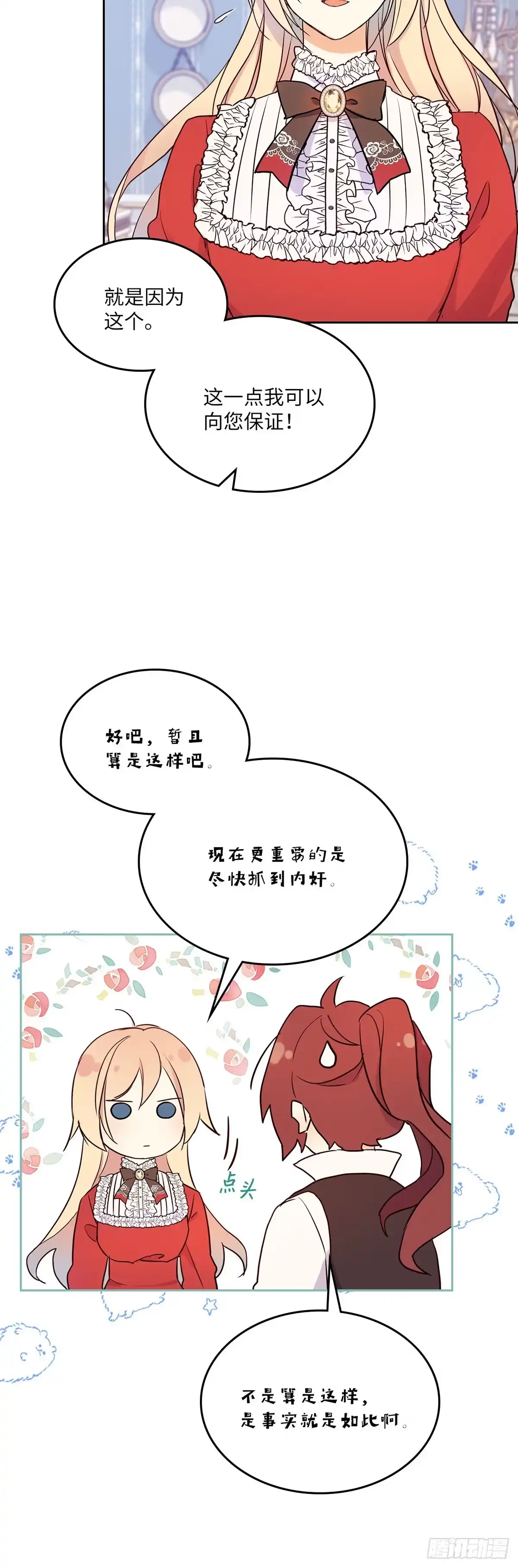 三岁小鬼带我逆袭成公爵夫人 第14话 打入奸细内部 第36页