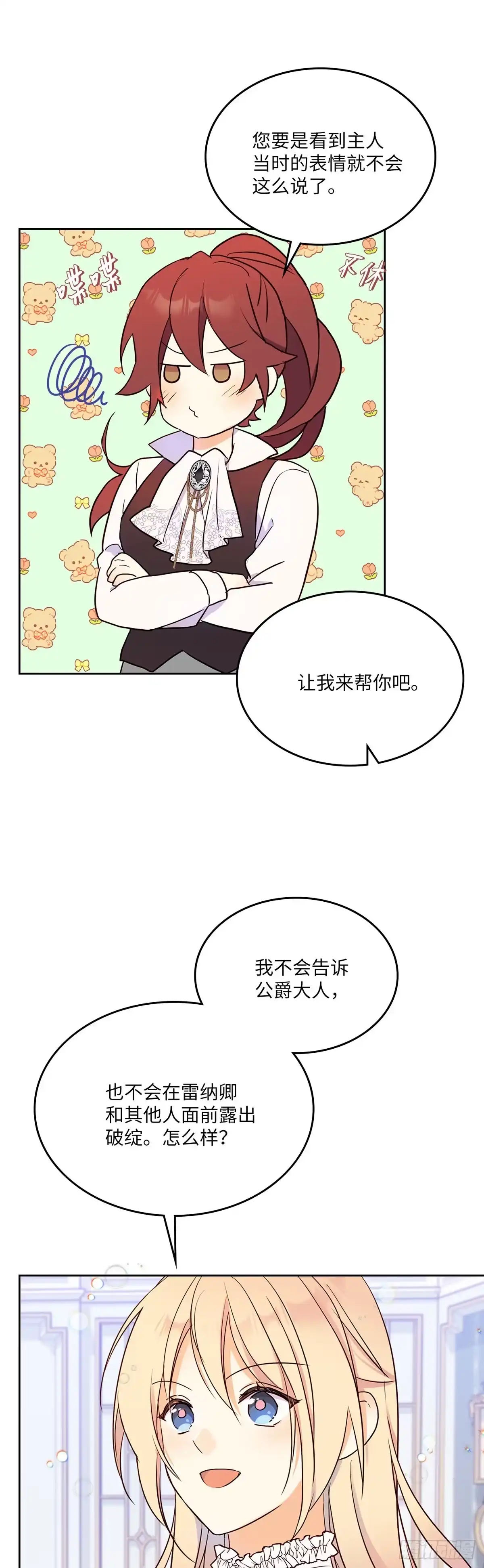 三岁小鬼带我逆袭成公爵夫人 第14话 打入奸细内部 第37页