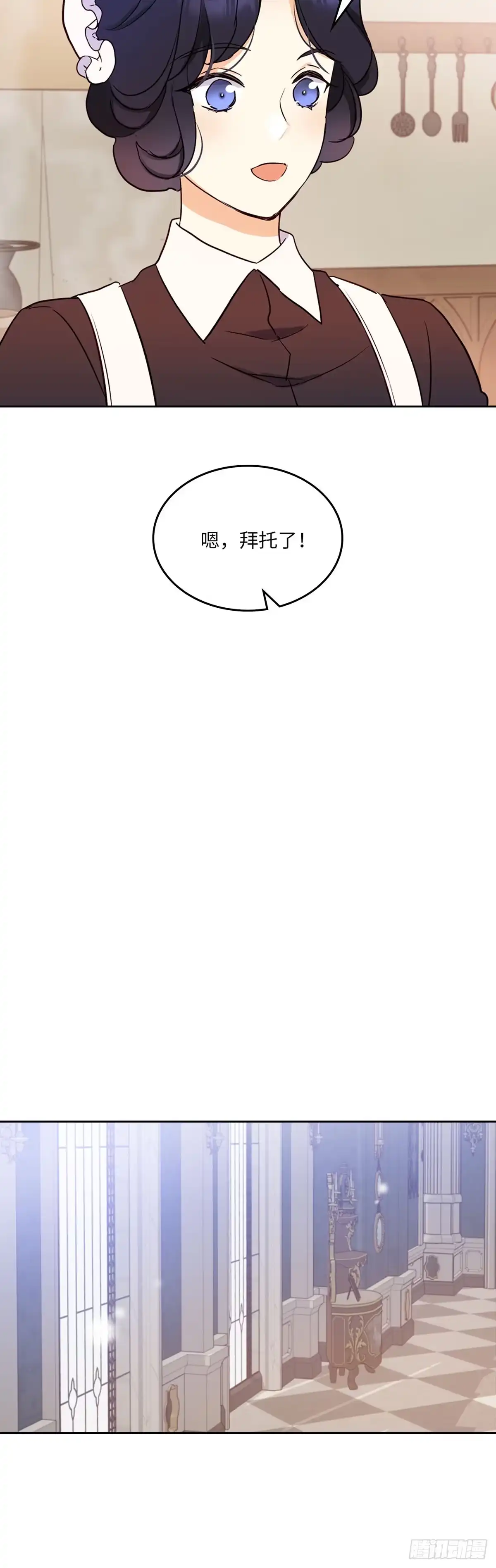 三岁小鬼带我逆袭成公爵夫人 第15话 找到奸细了 第10页