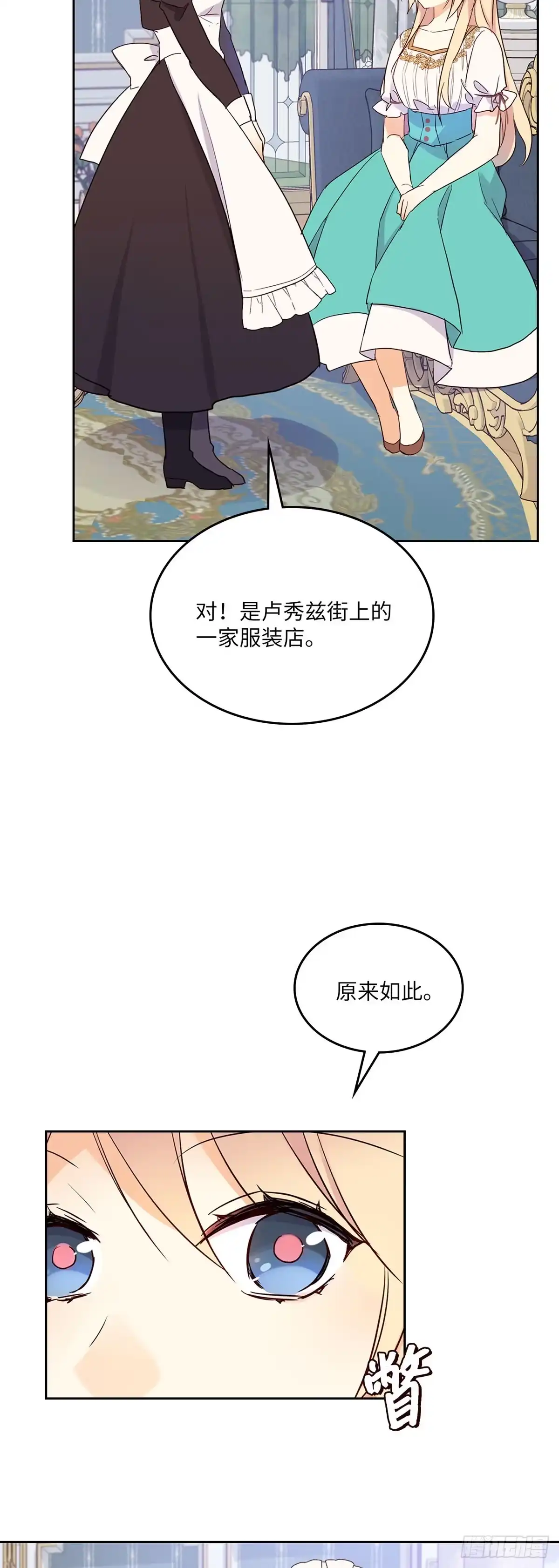 三岁小鬼带我逆袭成公爵夫人 第15话 找到奸细了 第12页