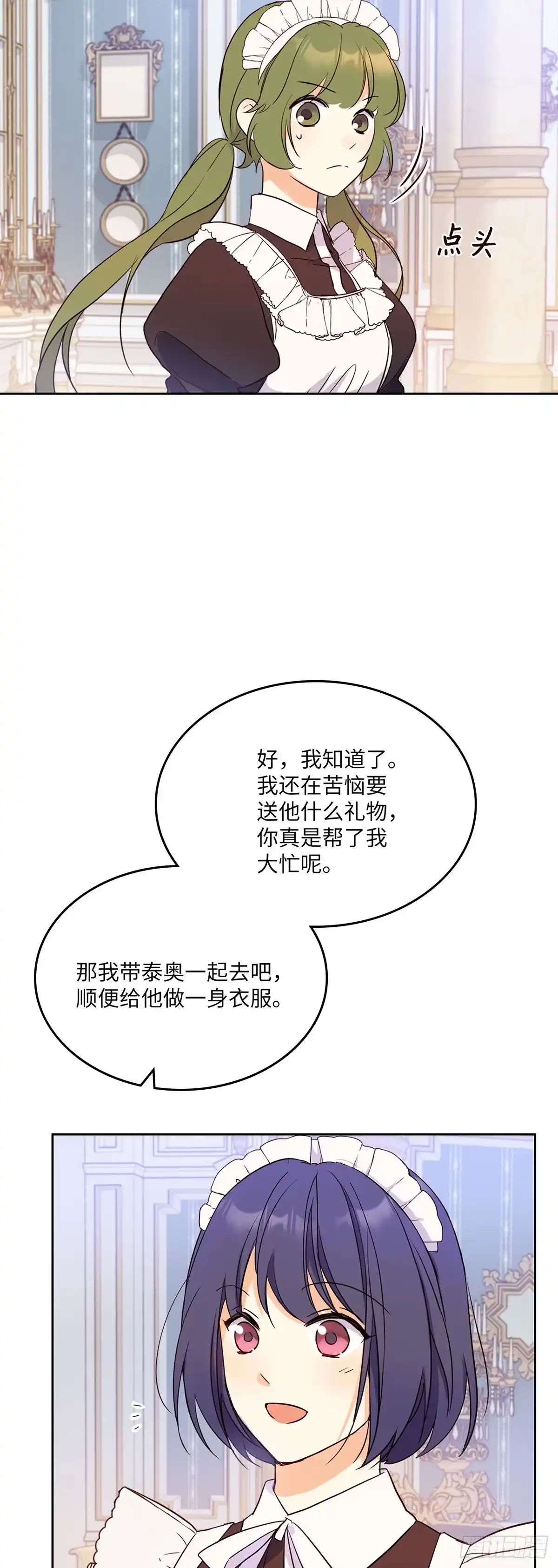 三岁小鬼带我逆袭成公爵夫人 第15话 找到奸细了 第13页