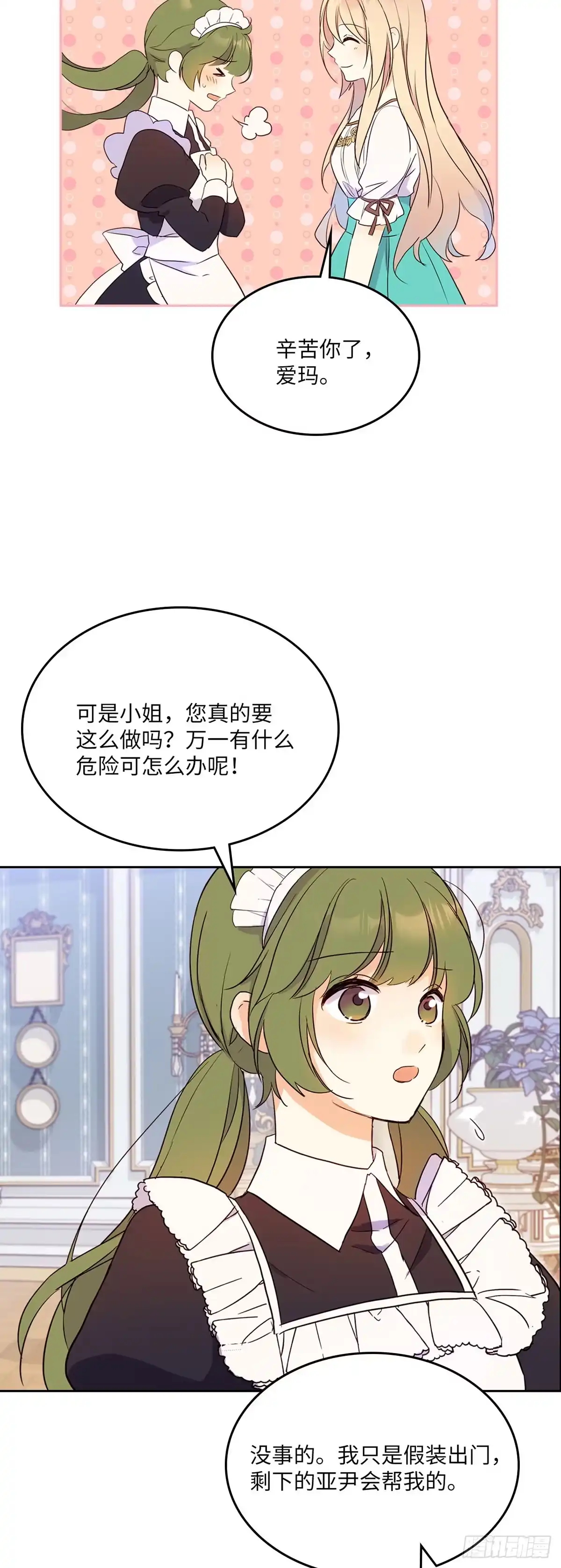 三岁小鬼带我逆袭成公爵夫人 第15话 找到奸细了 第16页