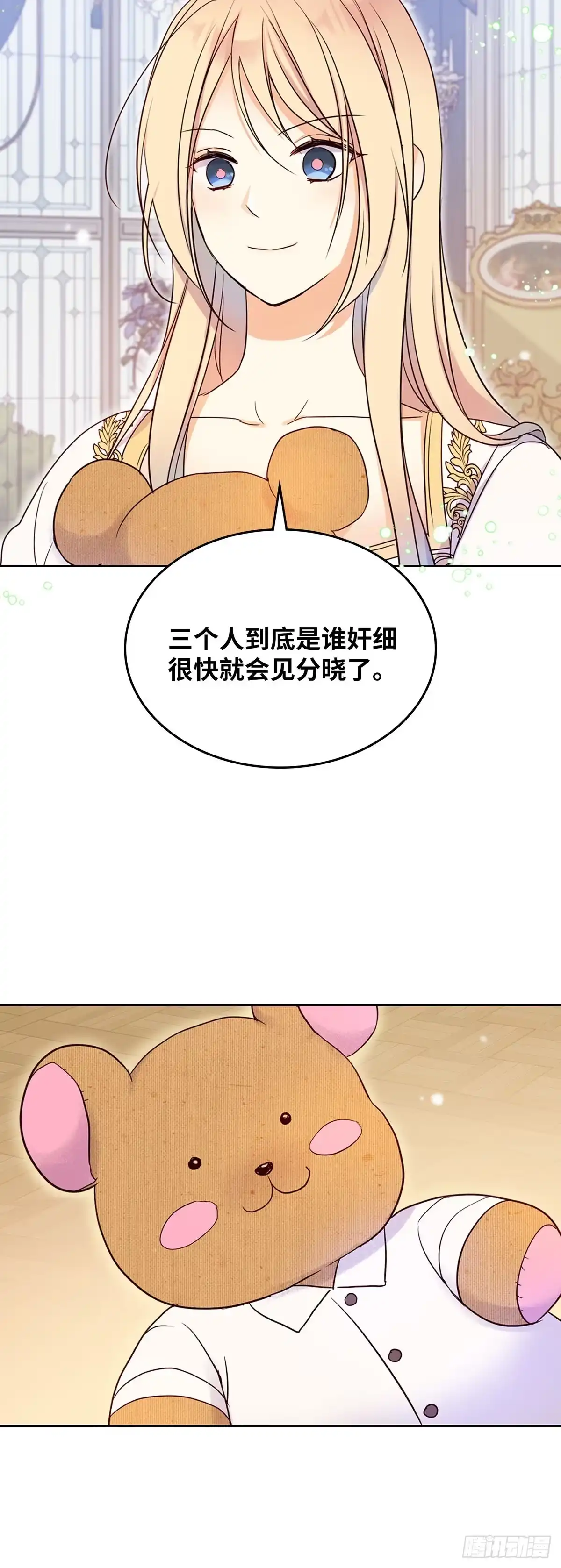 三岁小鬼带我逆袭成公爵夫人 第15话 找到奸细了 第18页