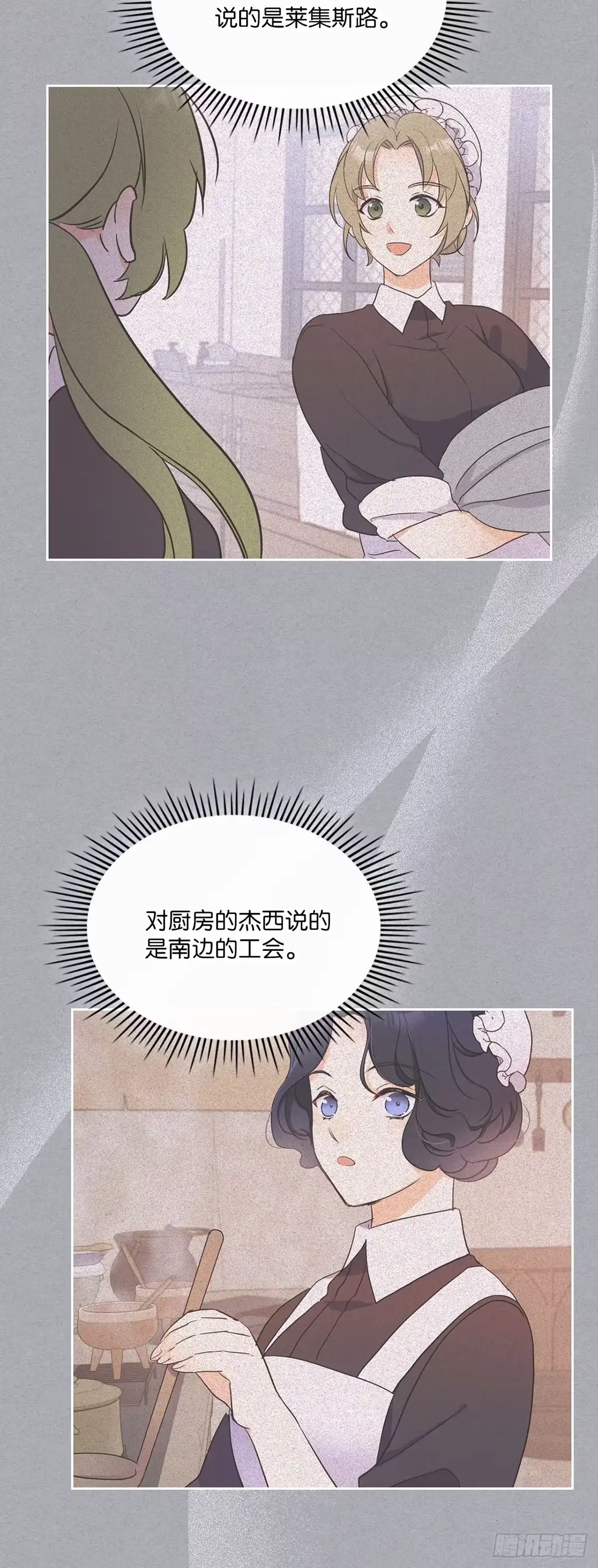 三岁小鬼带我逆袭成公爵夫人 第15话 找到奸细了 第24页