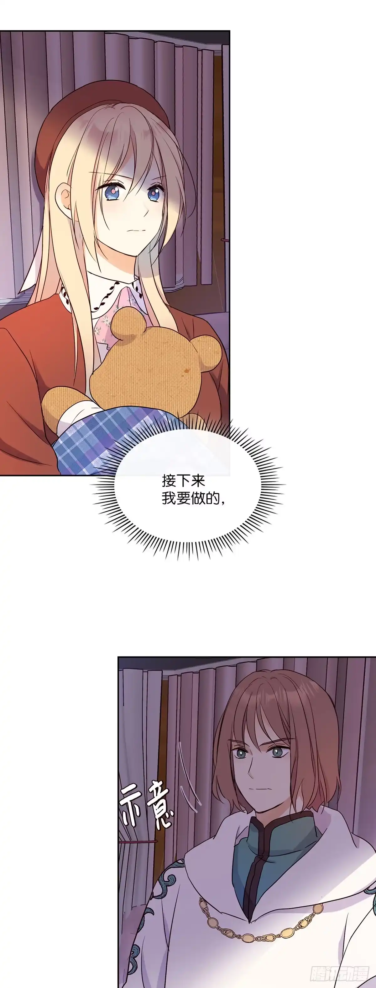 三岁小鬼带我逆袭成公爵夫人 第15话 找到奸细了 第26页