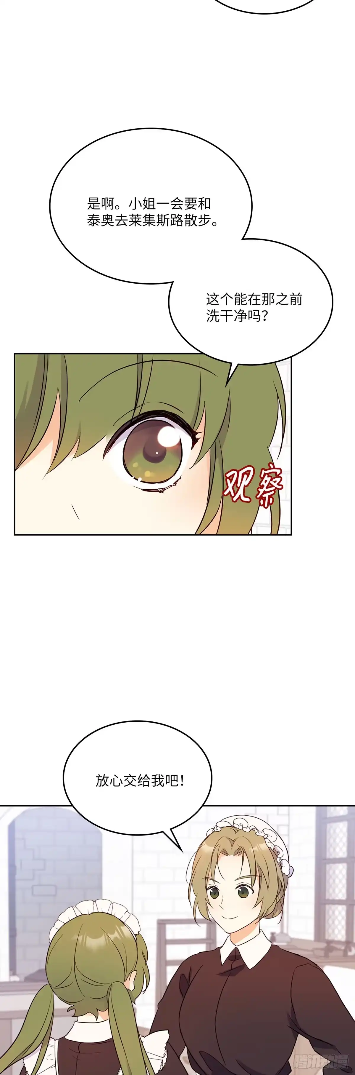 三岁小鬼带我逆袭成公爵夫人 第15话 找到奸细了 第3页