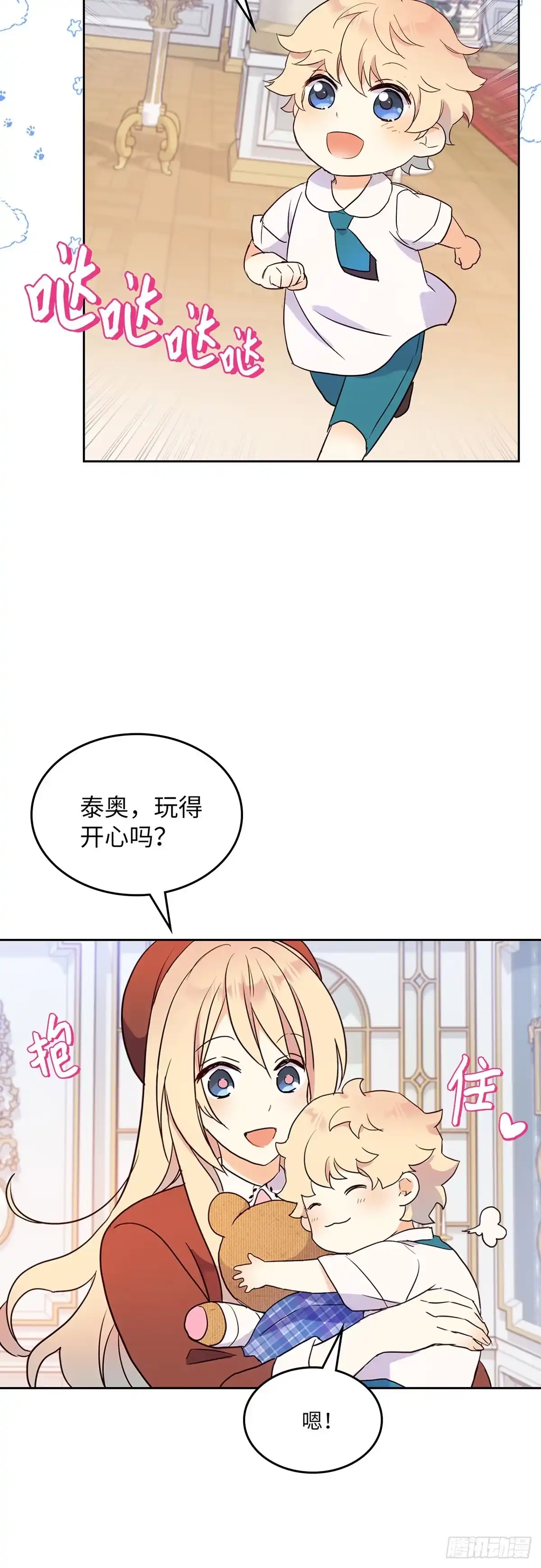 三岁小鬼带我逆袭成公爵夫人 第15话 找到奸细了 第31页
