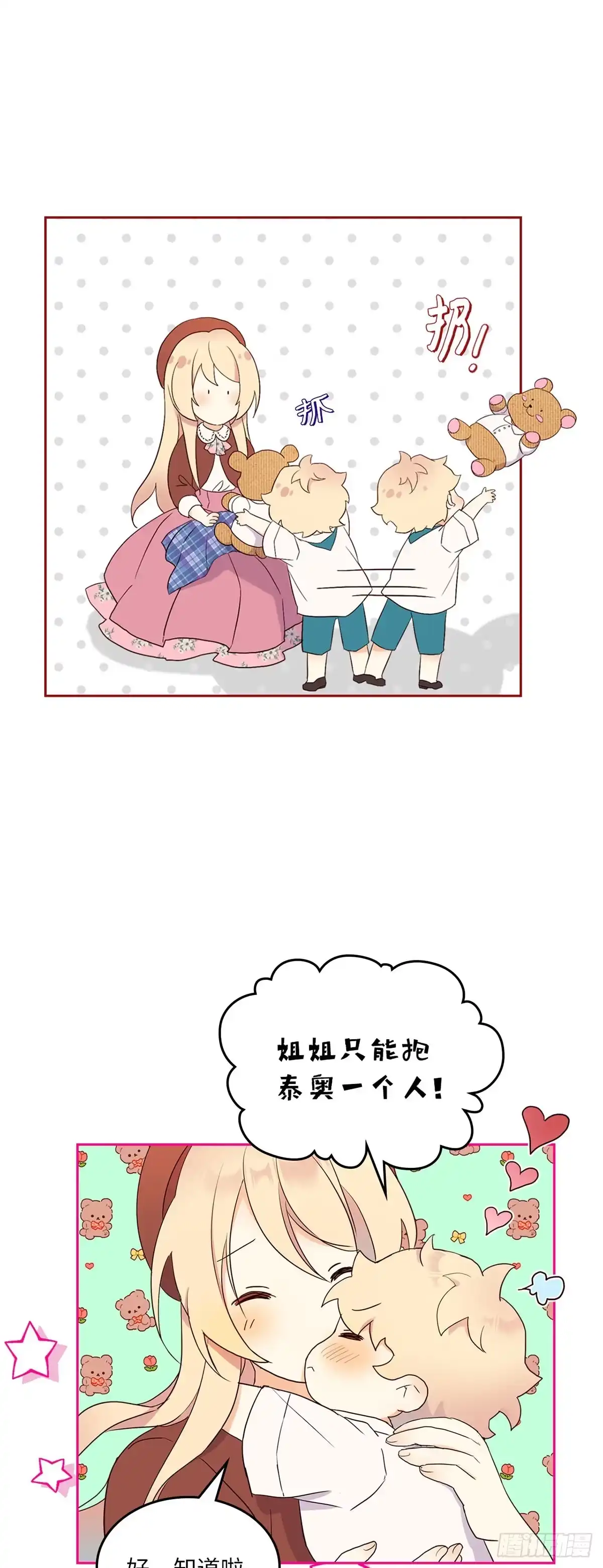 三岁小鬼带我逆袭成公爵夫人 第15话 找到奸细了 第32页