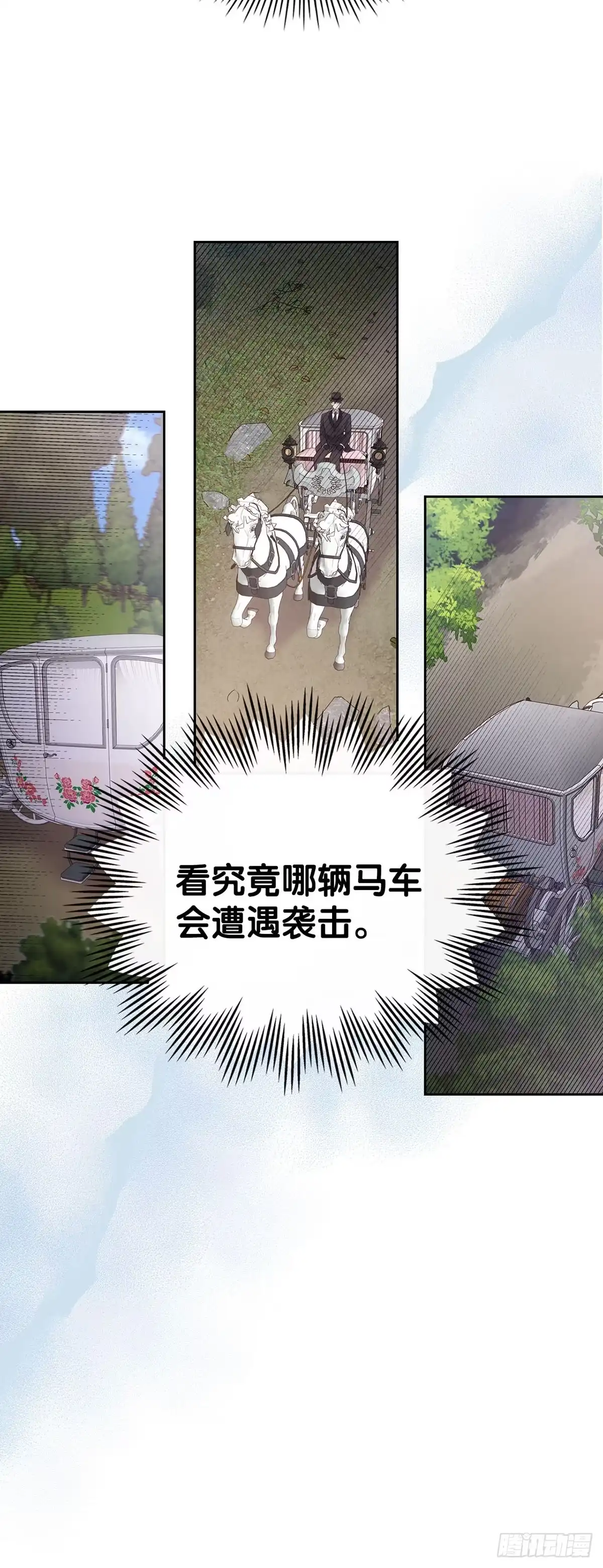 三岁小鬼带我逆袭成公爵夫人 第15话 找到奸细了 第35页