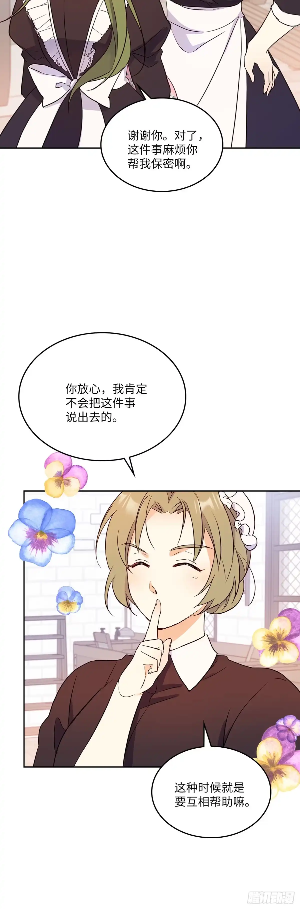 三岁小鬼带我逆袭成公爵夫人 第15话 找到奸细了 第4页