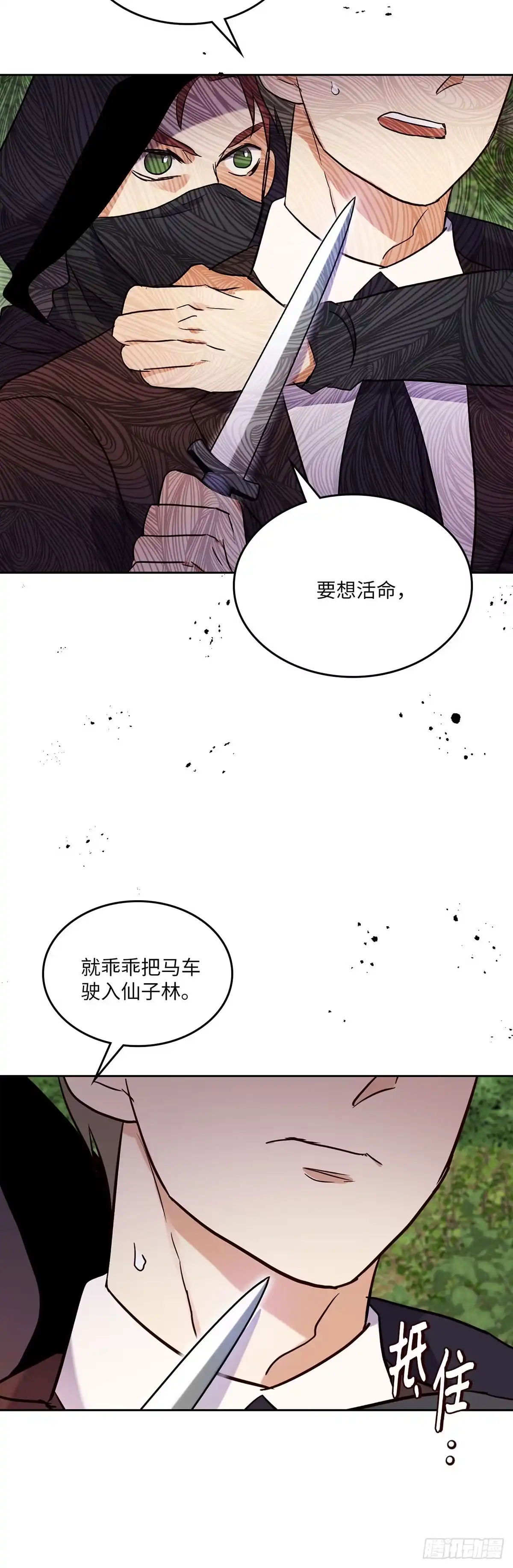 三岁小鬼带我逆袭成公爵夫人 第15话 找到奸细了 第42页