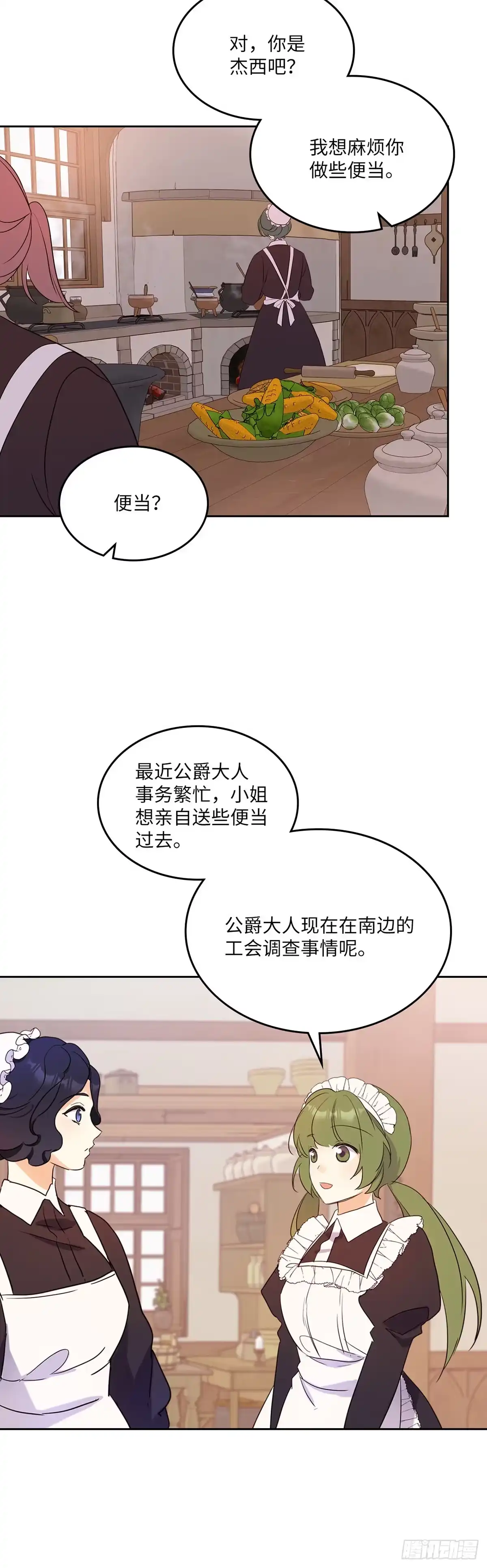 三岁小鬼带我逆袭成公爵夫人 第15话 找到奸细了 第7页