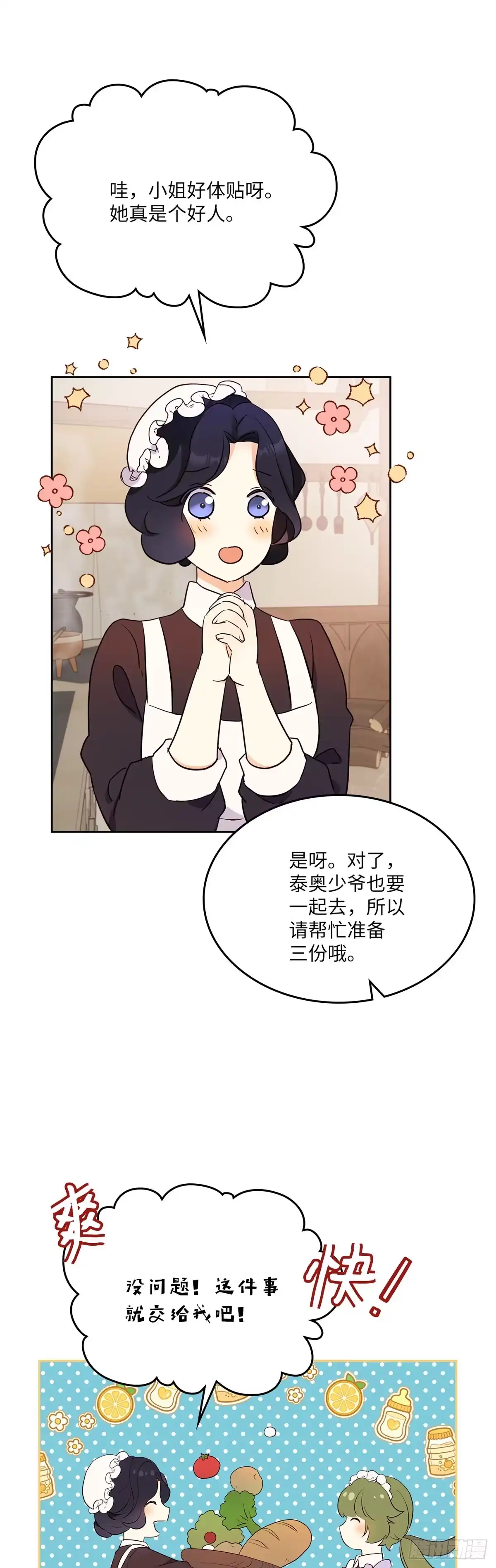 三岁小鬼带我逆袭成公爵夫人 第15话 找到奸细了 第8页