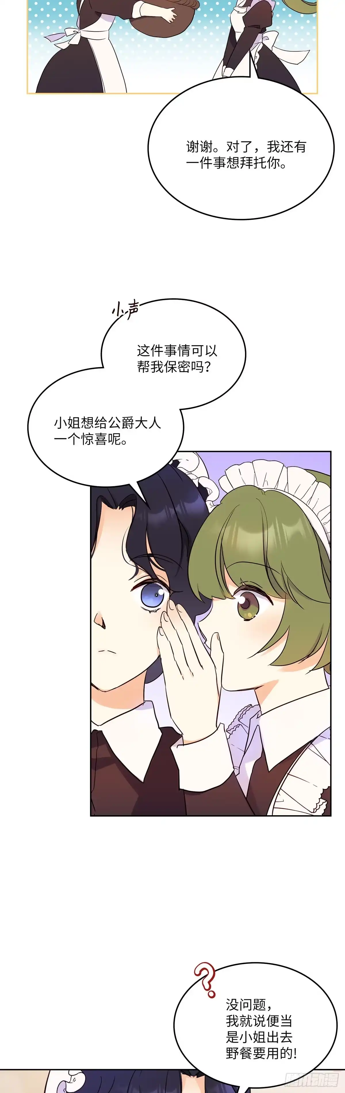 三岁小鬼带我逆袭成公爵夫人 第15话 找到奸细了 第9页