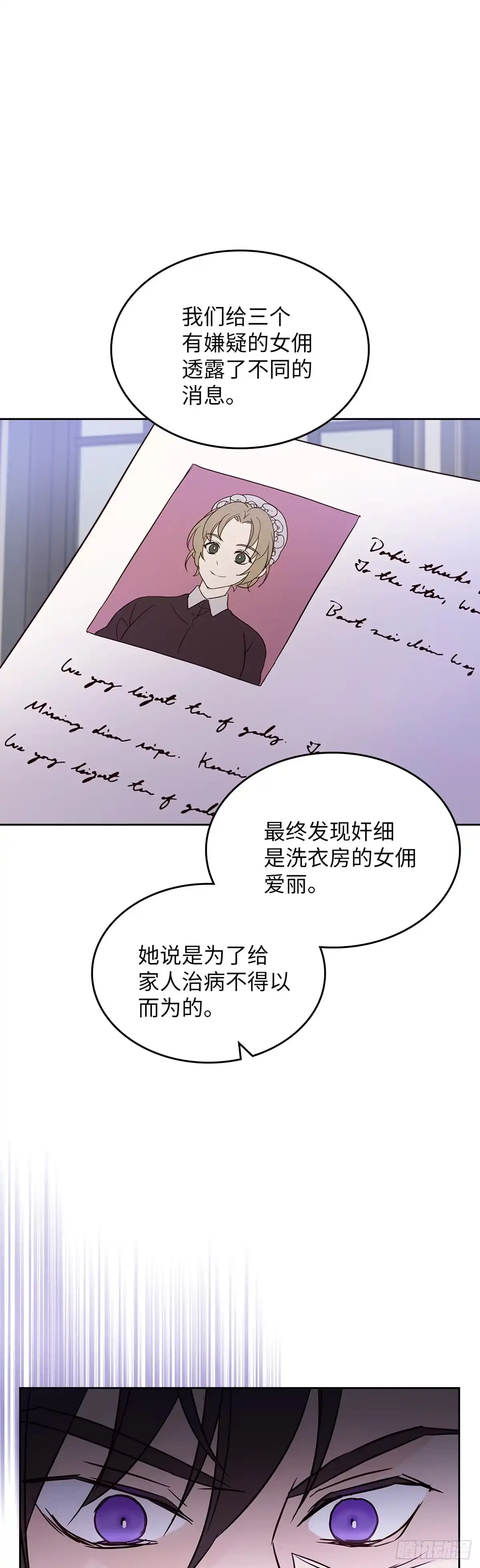 三岁小鬼带我逆袭成公爵夫人 第16话 没资格生气 第1页