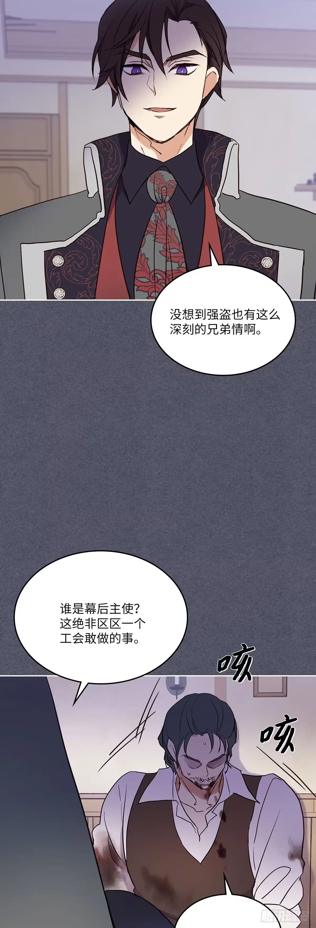 三岁小鬼带我逆袭成公爵夫人 第16话 没资格生气 第10页