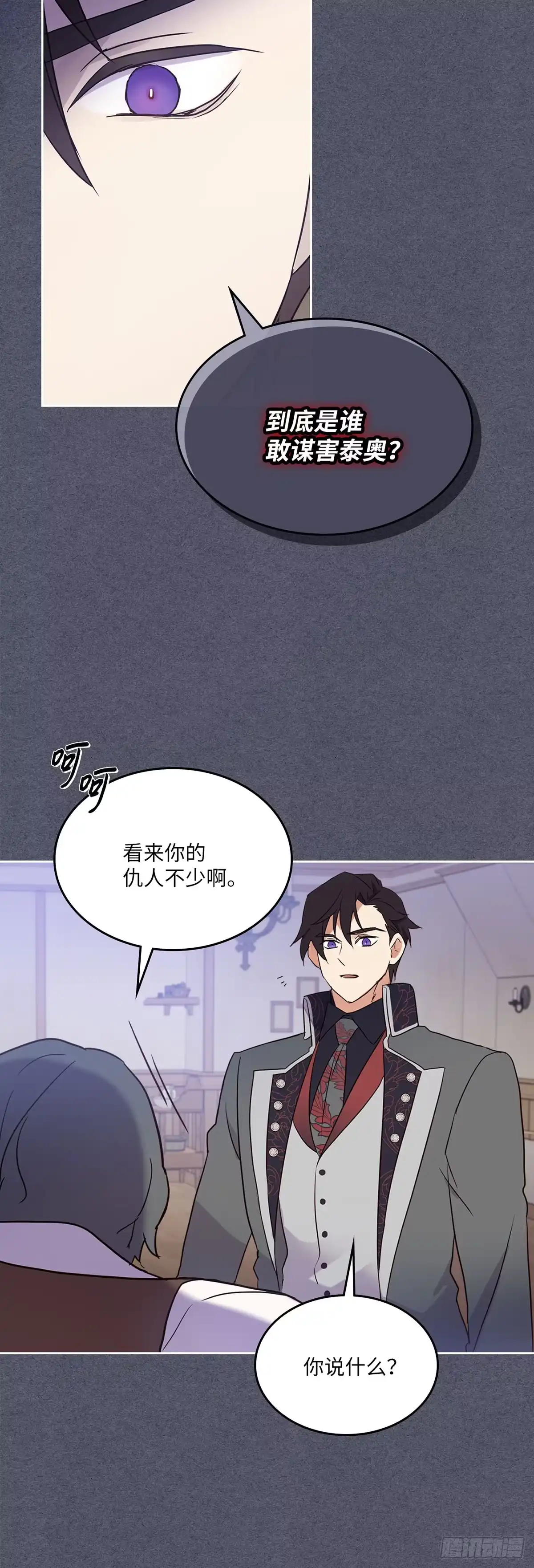 三岁小鬼带我逆袭成公爵夫人 第16话 没资格生气 第12页
