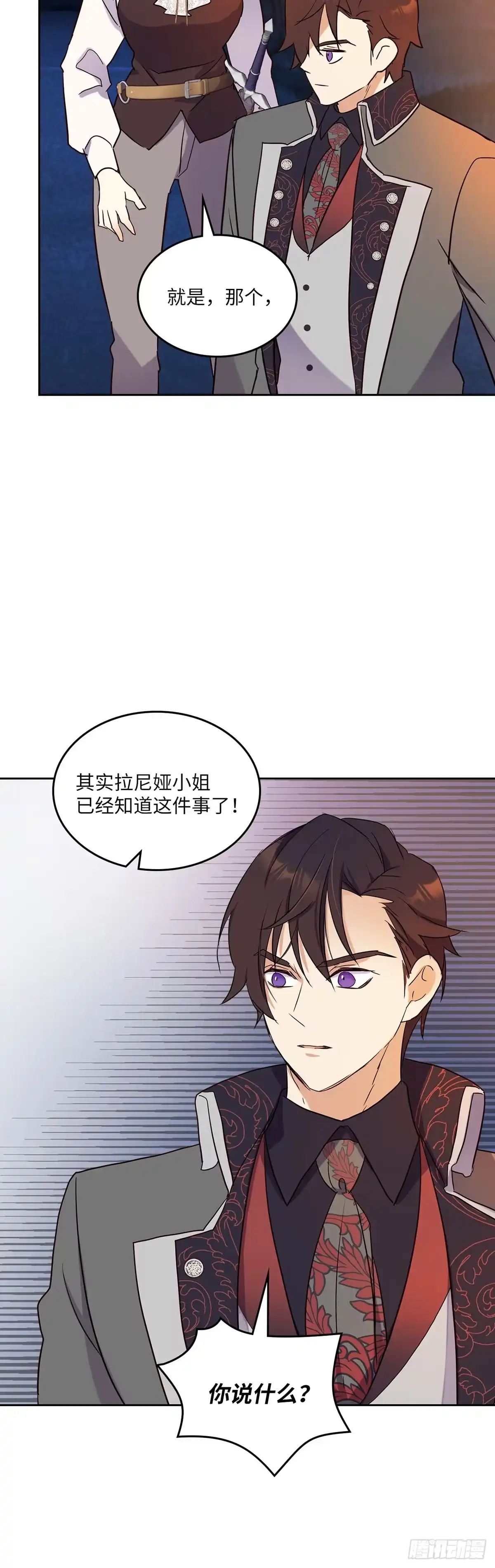三岁小鬼带我逆袭成公爵夫人 第16话 没资格生气 第16页
