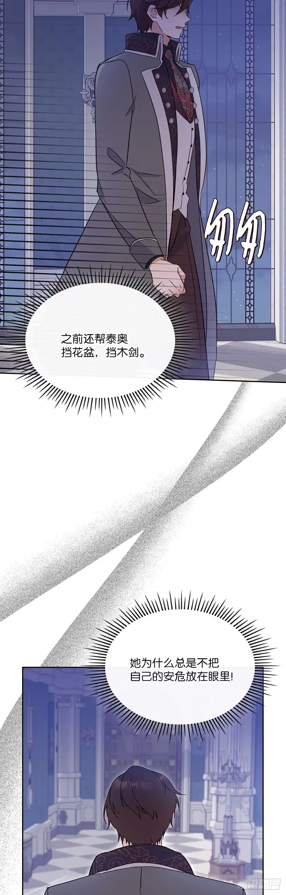 三岁小鬼带我逆袭成公爵夫人 第16话 没资格生气 第18页