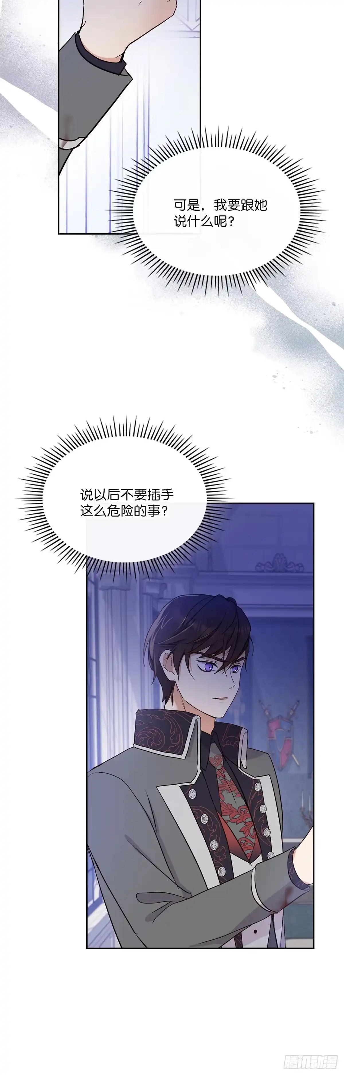 三岁小鬼带我逆袭成公爵夫人 第16话 没资格生气 第20页