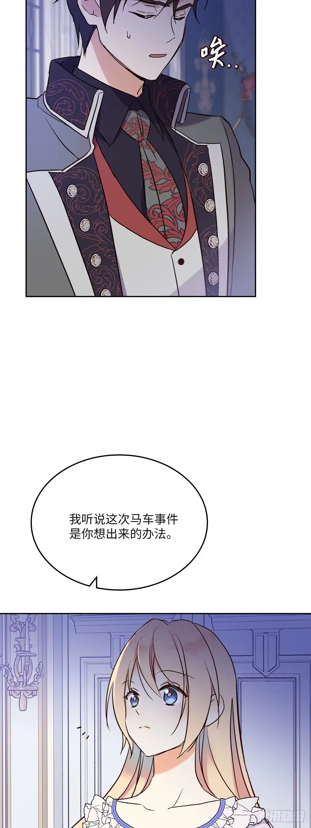 三岁小鬼带我逆袭成公爵夫人 第16话 没资格生气 第27页