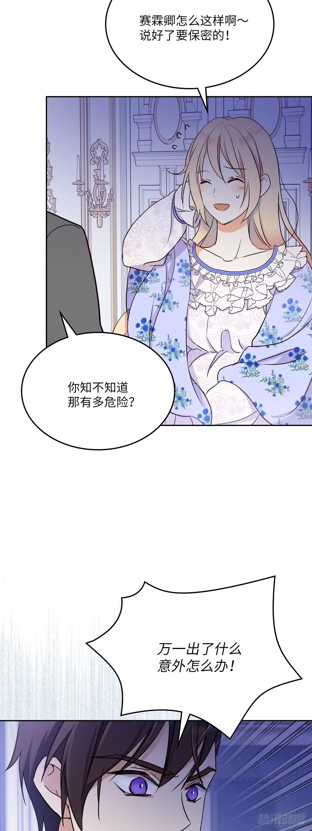 三岁小鬼带我逆袭成公爵夫人 第16话 没资格生气 第29页