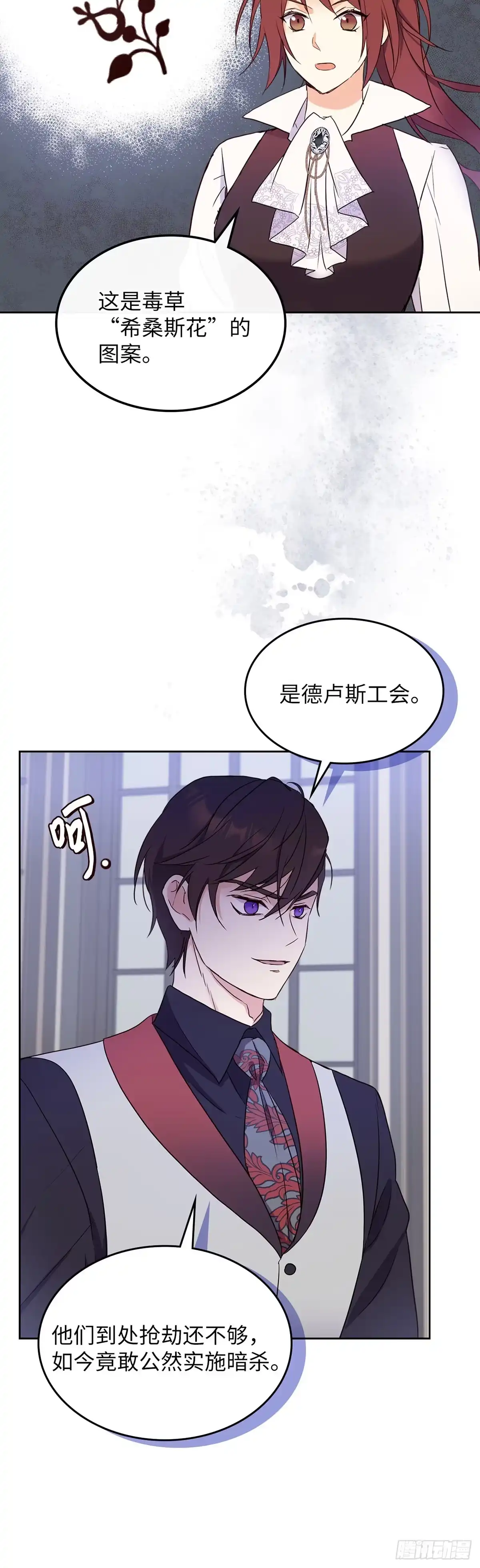 三岁小鬼带我逆袭成公爵夫人 第16话 没资格生气 第3页