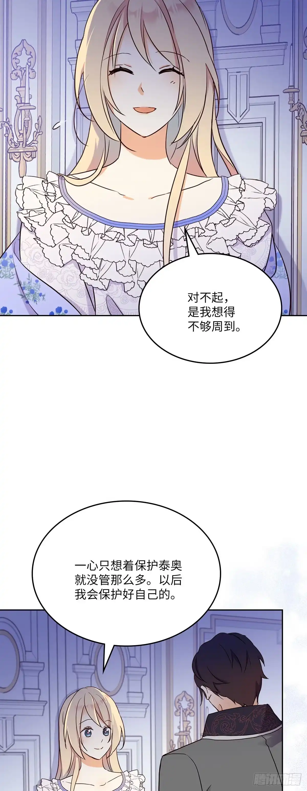 三岁小鬼带我逆袭成公爵夫人 第16话 没资格生气 第32页