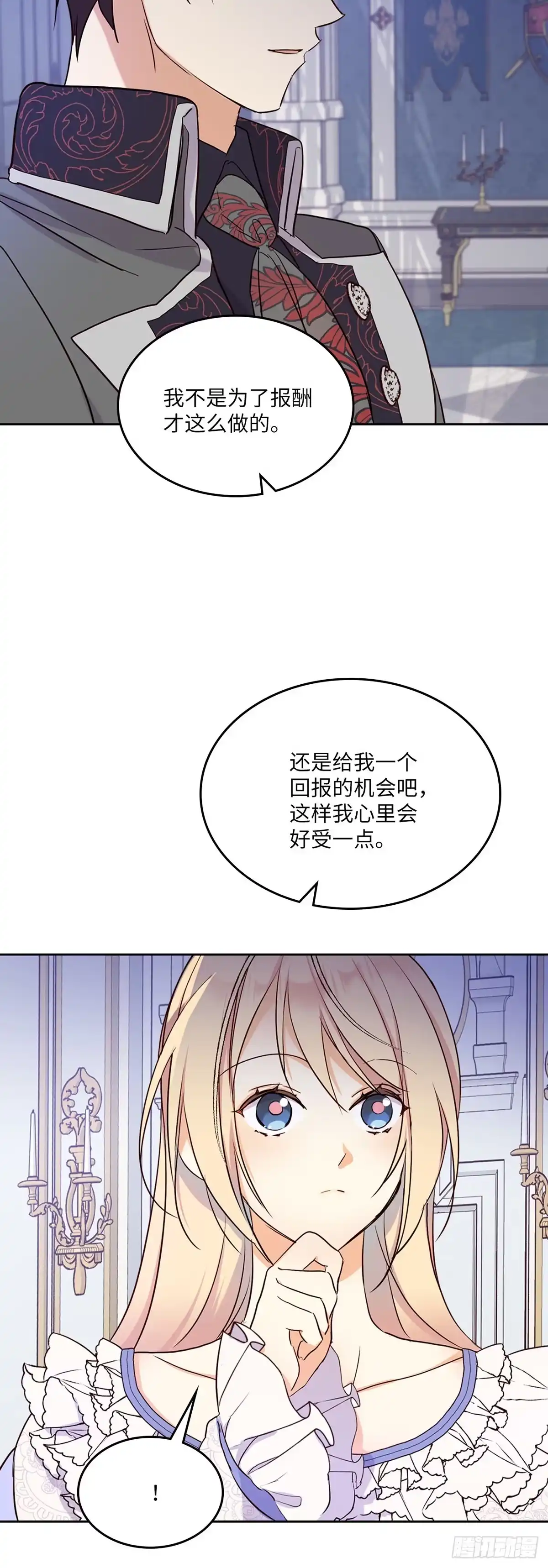 三岁小鬼带我逆袭成公爵夫人 第16话 没资格生气 第36页