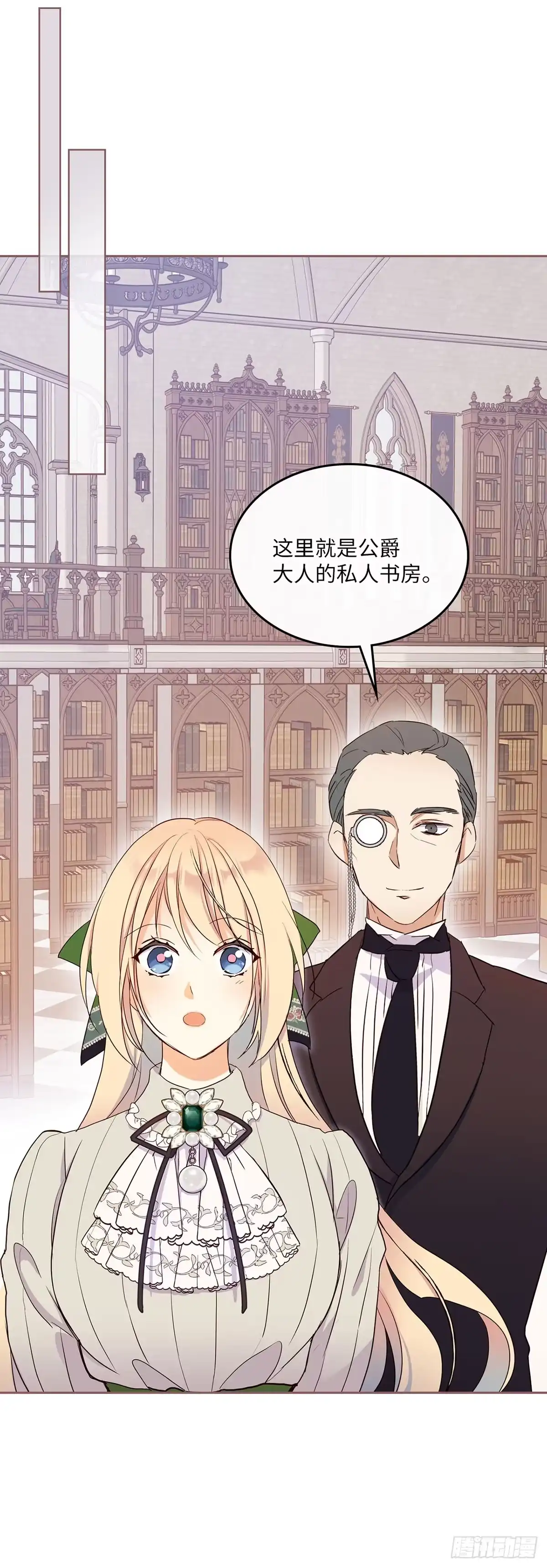 三岁小鬼带我逆袭成公爵夫人 第16话 没资格生气 第38页