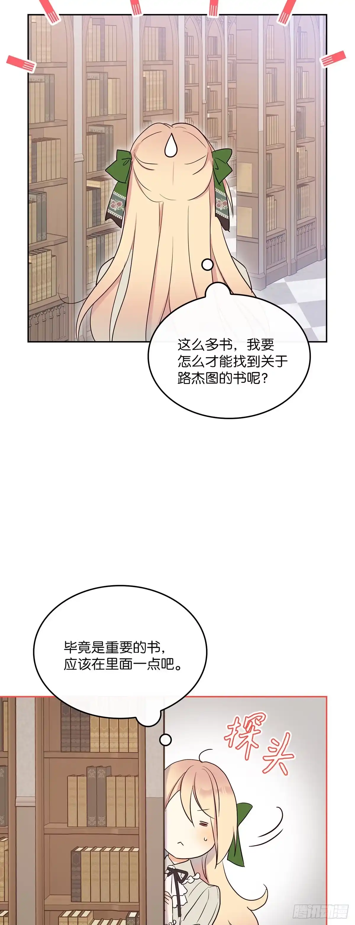 三岁小鬼带我逆袭成公爵夫人 第16话 没资格生气 第41页